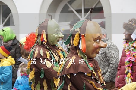 法规蛋糕纸托 法规蛋糕纸托