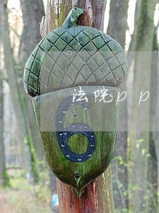 法院ppt背景图 法院ppt背景图