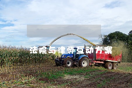 法院与律师互动方案 法院与律师互动方案