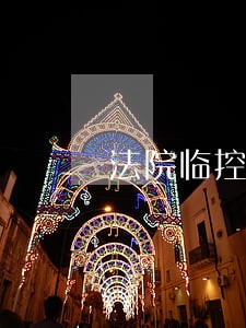 法院临控一般挂多长时间 法院临控一般挂多长时间