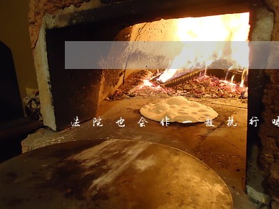 法院也会作一般执行吗 法院也会作一般执行吗