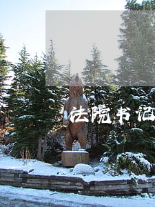 法院书记员如何会的编制