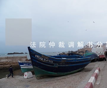 法院仲裁调解书分期支付 法院仲裁调解书分期支付