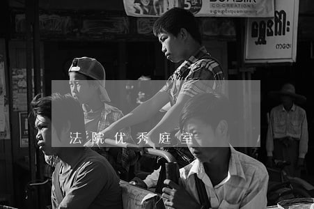 法院优秀庭室 法院优秀庭室
