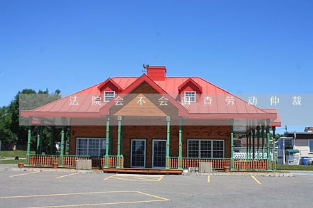 法院会不会调查劳动仲裁真实性