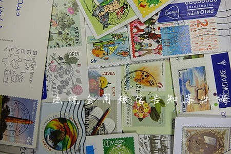 法院会用短信告知案件编号么 法院会用短信告知案件编号么