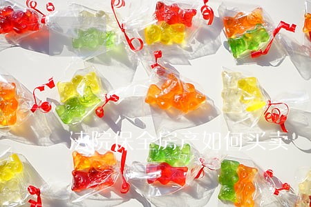 法院保全房产如何买卖 法院保全房产如何买卖