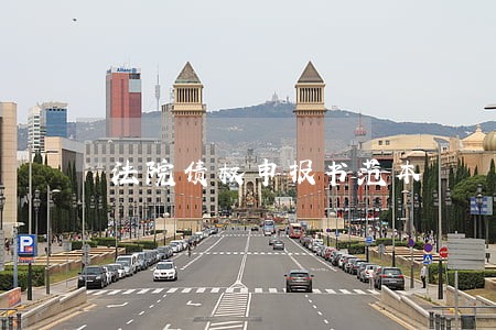 法院债权申报书范本 法院债权申报书范本