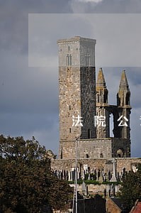 法院公证处待遇 法院公证处待遇