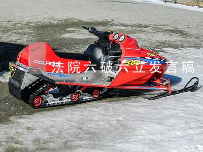 法院六破六立发言稿 法院六破六立发言稿