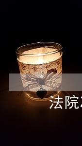 法院冻结账户解封流程