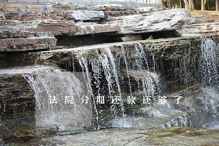 法院分期还款还够了 法院分期还款还够了