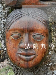 法院判令商家退货 法院判令商家退货