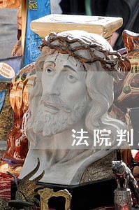 法院判决一审不服怎么办