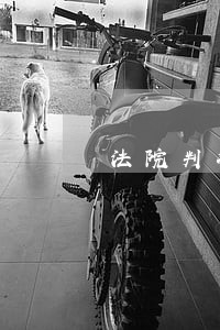 法院判决书下来很长时间了 法院判决书下来很长时间了