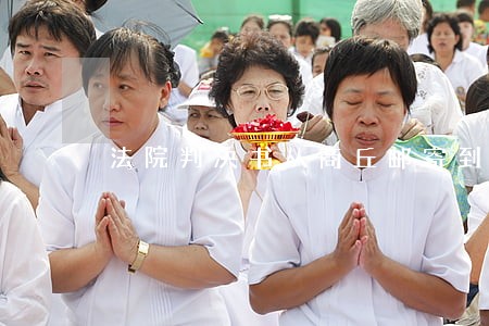 法院判决书从商丘邮寄到郑州