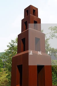 法院判决书金有山 法院判决书金有山