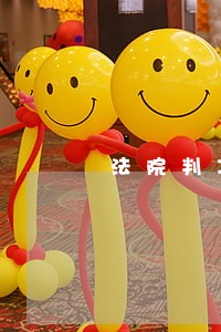 法院判决办理水电煤气过户 法院判决办理水电煤气过户