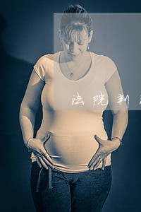 法院判决房屋办理产权证 法院判决房屋办理产权证