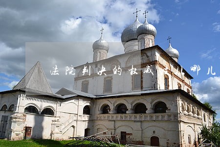 法院判决的权威性从哪儿体现 法院判决的权威性从哪儿体现