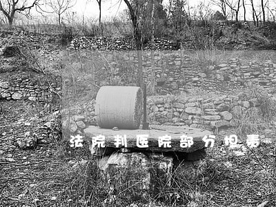 法院判医院部分担责 法院判医院部分担责