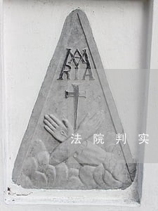 法院判实刑前