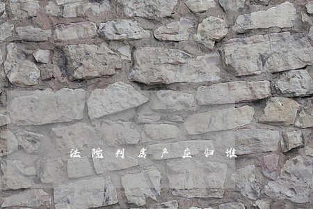 法院判房产应归谁 法院判房产应归谁