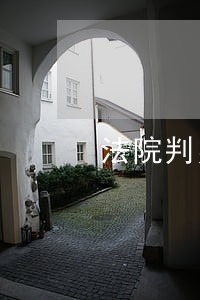 法院判男方罚款18000元 法院判男方罚款18000元