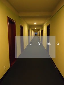 法院协议离婚程序是怎样的 法院协议离婚程序是怎样的