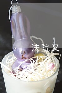 法院又以无章不受理行政诉讼 法院又以无章不受理行政诉讼