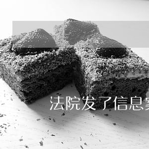 法院发了信息案号审结下一步 法院发了信息案号审结下一步
