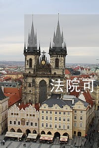 法院可以处置备案房产 法院可以处置备案房产