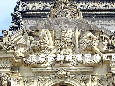 法院启动程序是什么原因
