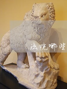 法院哪些案件不受理 法院哪些案件不受理