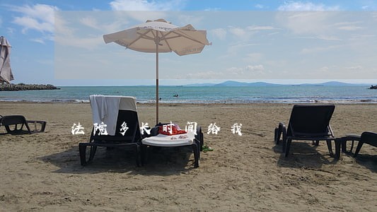 法院多长时间给我 法院多长时间给我