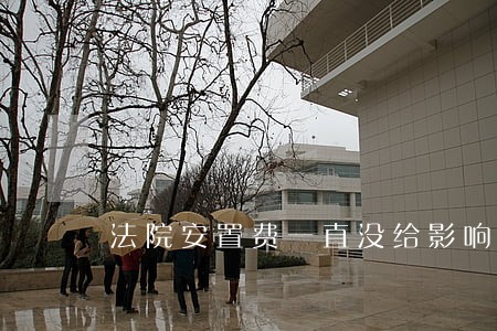 法院安置费一直没给影响搬家 法院安置费一直没给影响搬家