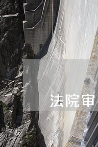 法院审判结果出来后多久收监 法院审判结果出来后多久收监