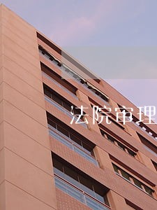 法院审理企业破产法律依据是什么 法院审理企业破产法律依据是什么