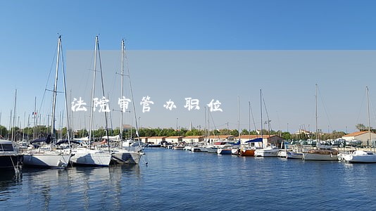 法院审管办职位 法院审管办职位