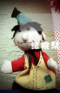法院帮圈文化承诺书 法院帮圈文化承诺书