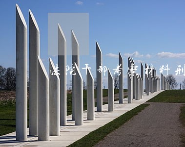 法院干部考察材料刑事审判庭长 法院干部考察材料刑事审判庭长