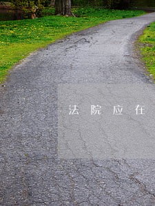 法院应在多长时间通知当事人