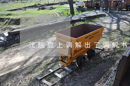 法院庭上调解出了调解书 法院庭上调解出了调解书