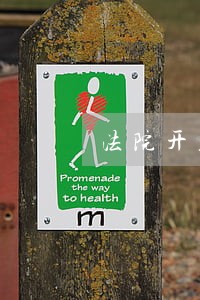 法院开庭拒执罪 法院开庭拒执罪