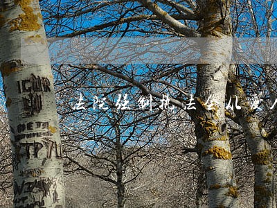 法院强制执法会从爱人帐户划扣吗 法院强制执法会从爱人帐户划扣吗