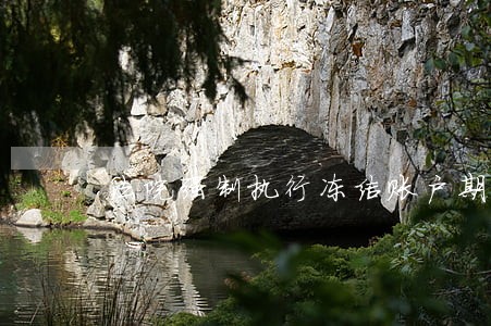 法院强制执行冻结账户期限