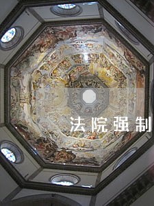 法院强制执行可以找担保人吗 法院强制执行可以找担保人吗