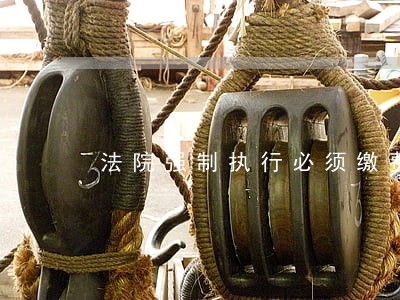法院强制执行必须缴费吗 法院强制执行必须缴费吗