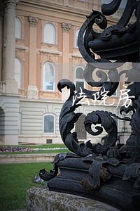法院房屋拍卖期限 法院房屋拍卖期限