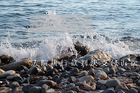 法院执行款判决支付诉讼费 法院执行款判决支付诉讼费